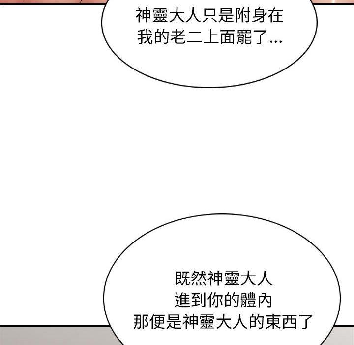 我體內的那個祂 第 27 話 第70页