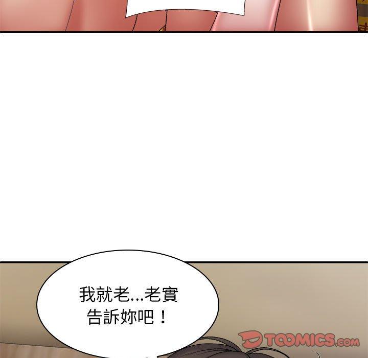 我體內的那個祂 第 27 話 第75页