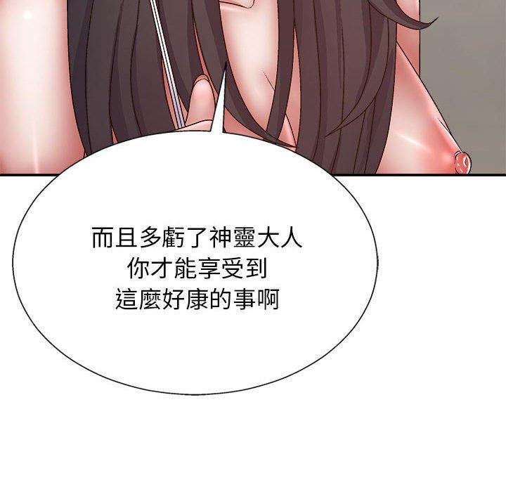 我體內的那個祂 第 27 話 第72页