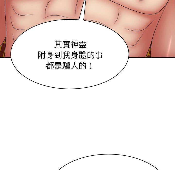 我體內的那個祂 第 27 話 第77页