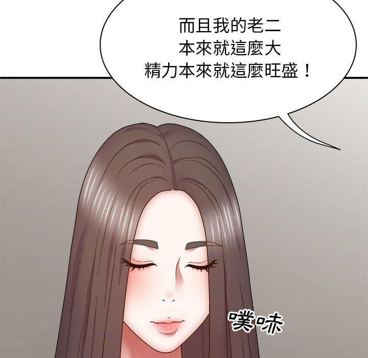 我體內的那個祂 第 27 話 第78页