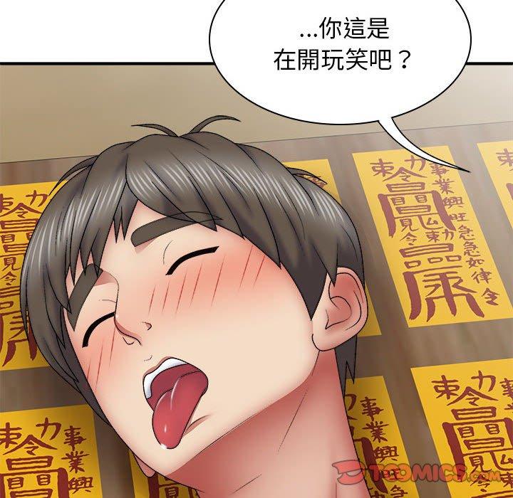 我體內的那個祂 第 27 話 第120页