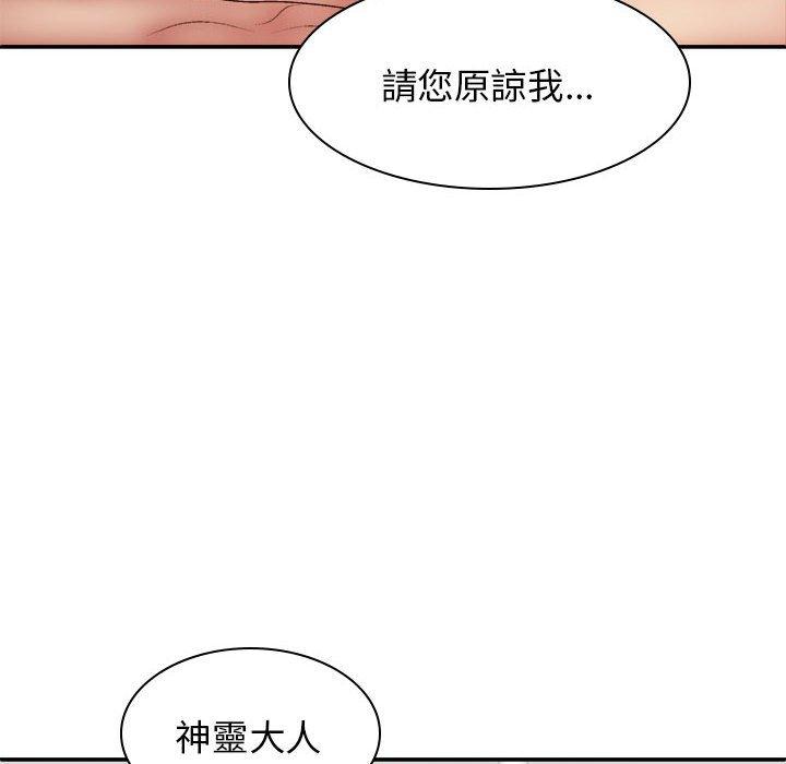 我體內的那個祂 第 27 話 第140页
