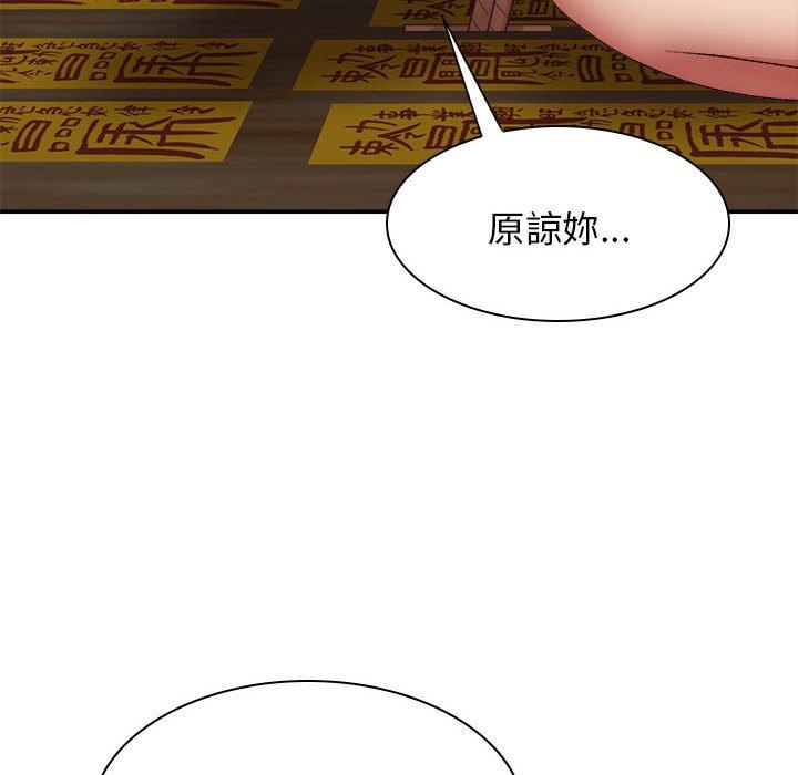 我體內的那個祂 第 27 話 第142页