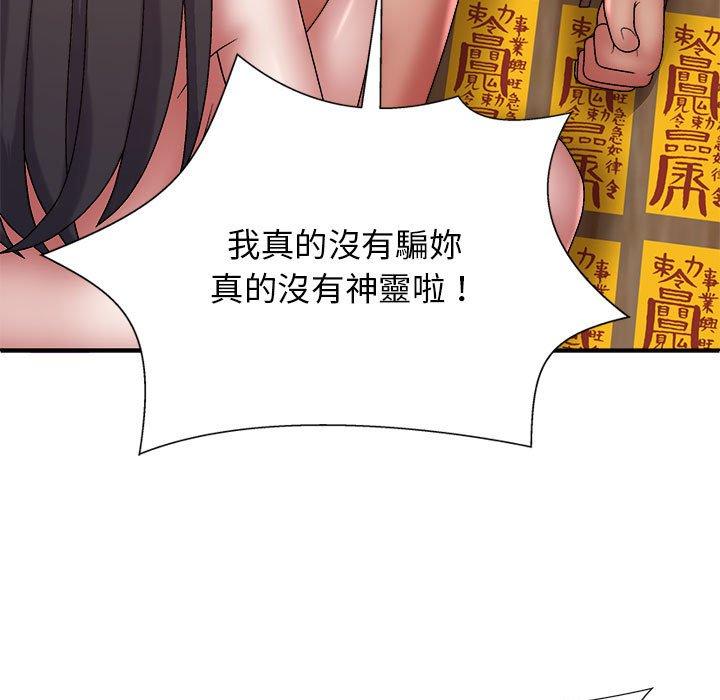 我體內的那個祂 第 27 話 第91页