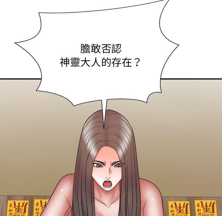 我體內的那個祂 第 27 話 第94页
