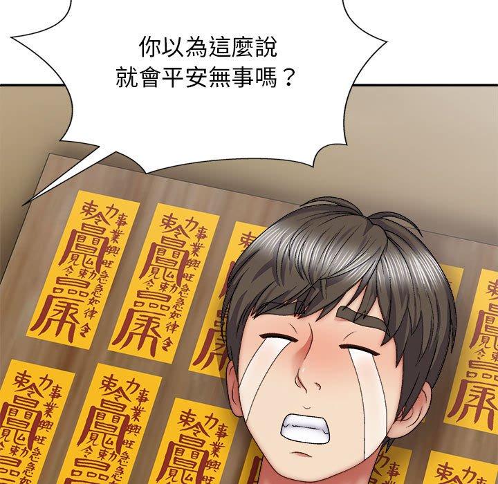 我體內的那個祂 第 27 話 第97页