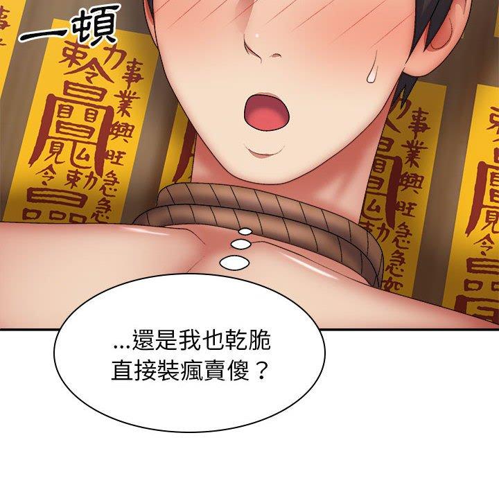 我體內的那個祂 第 27 話 第100页