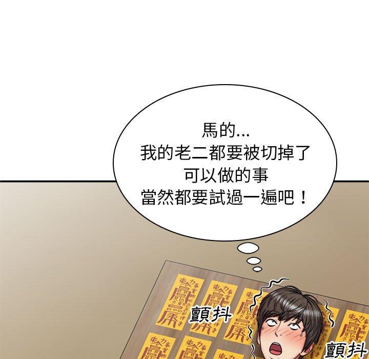 我體內的那個祂 第 27 話 第101页