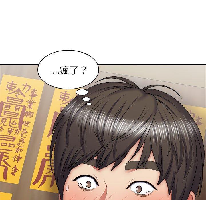 我體內的那個祂 第 27 話 第99页