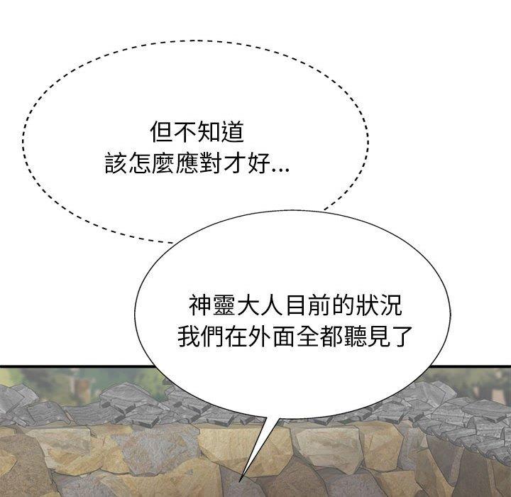 我體內的那個祂 第 30 話 第14页