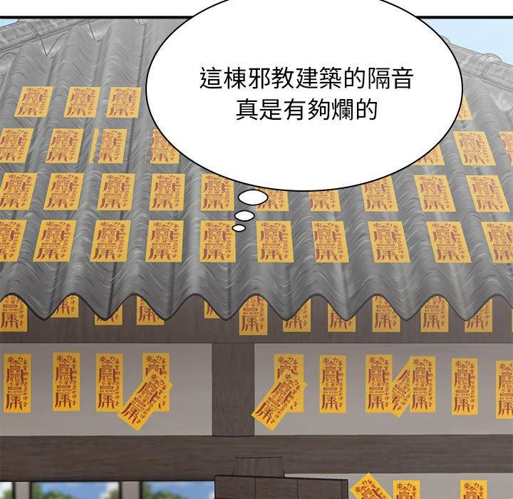 我體內的那個祂 第 30 話 第20页