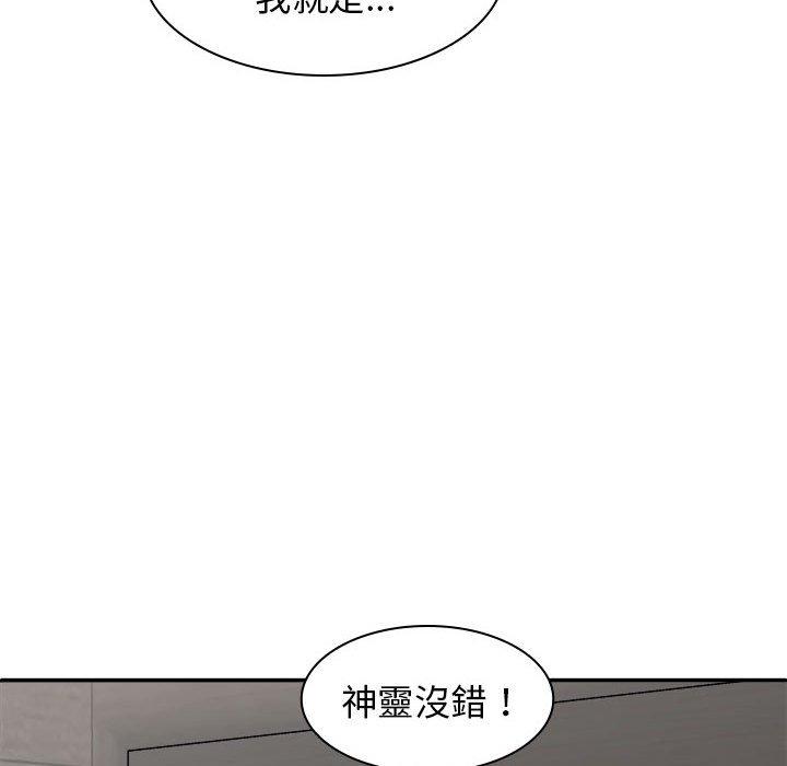 我體內的那個祂 第 30 話 第29页