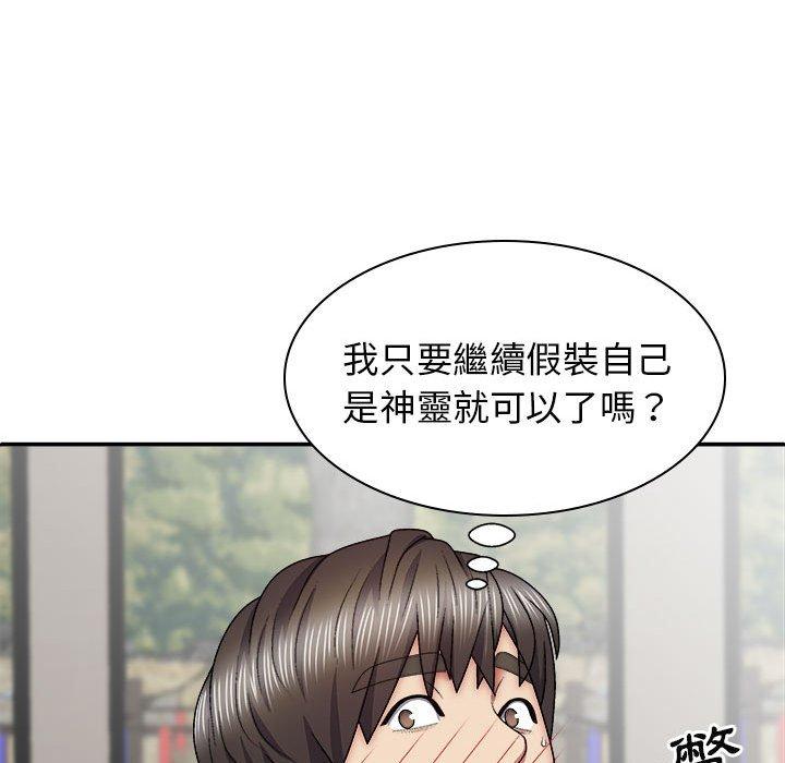 我體內的那個祂 第 30 話 第22页