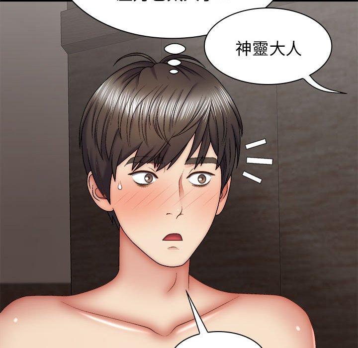 我體內的那個祂 第 30 話 第54页