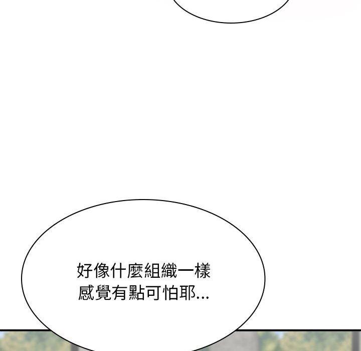 我體內的那個祂 第 30 話 第46页