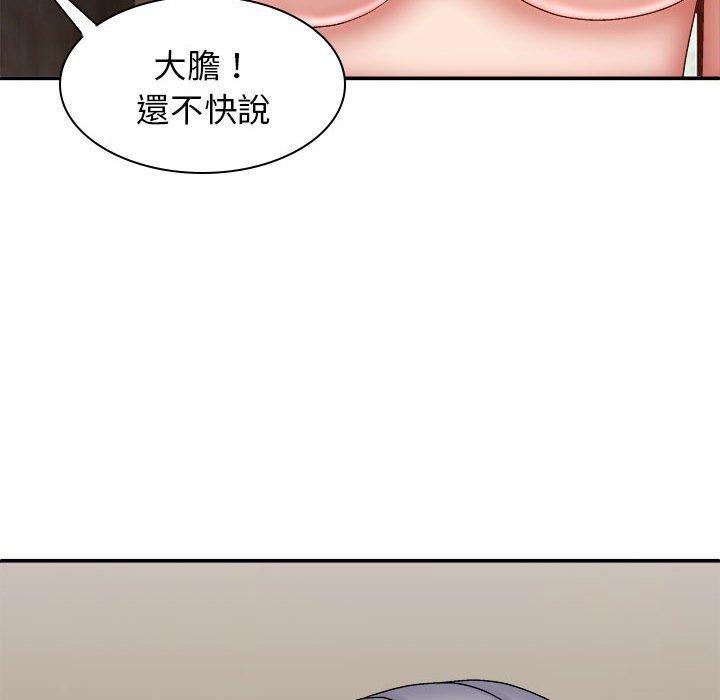 我體內的那個祂 第 30 話 第139页