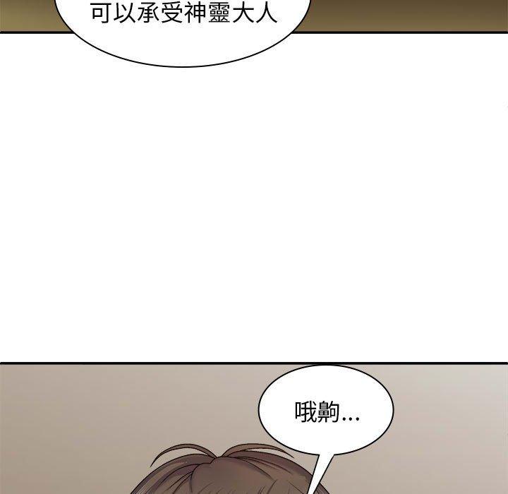 我體內的那個祂 第 30 話 第146页