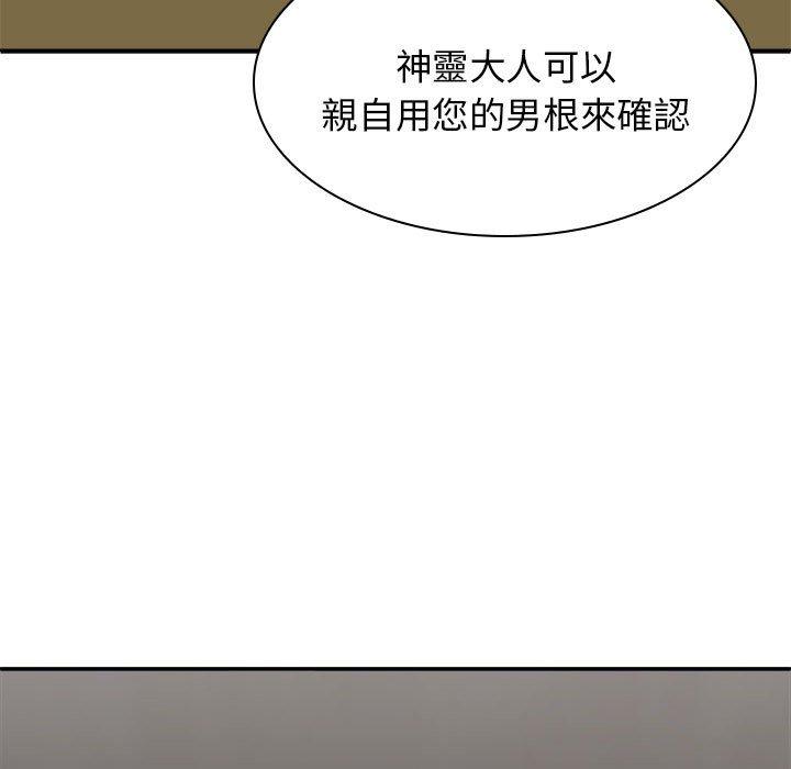 我體內的那個祂 第 30 話 第150页
