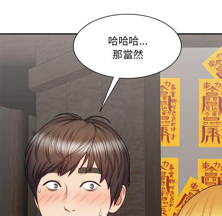 我體內的那個祂 第 30 話 第60页