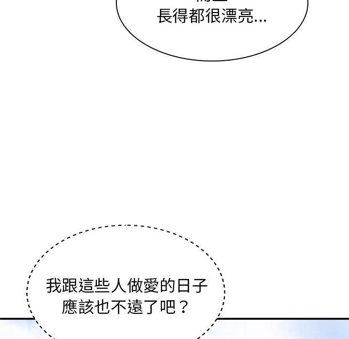 我體內的那個祂 第 30 話 第76页