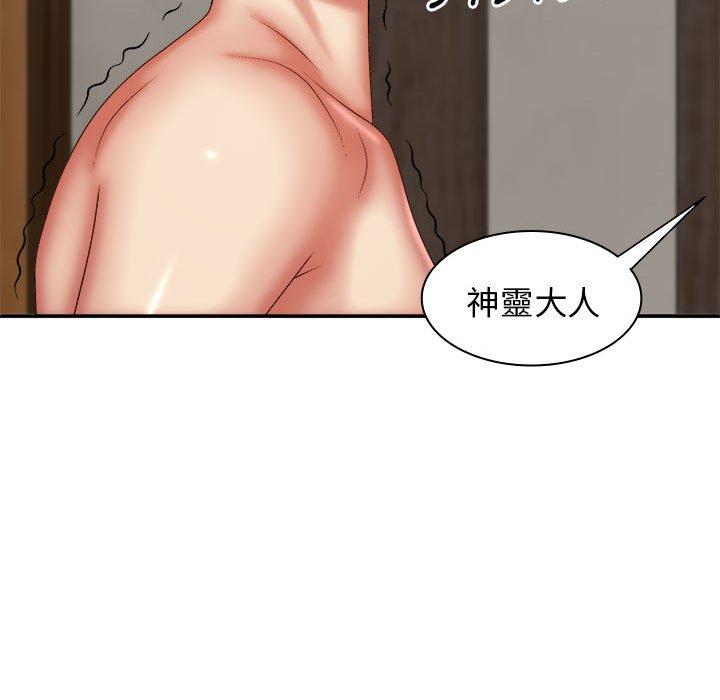 我體內的那個祂 第 30 話 第98页