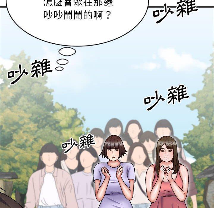 我體內的那個祂 第 30 話 第91页