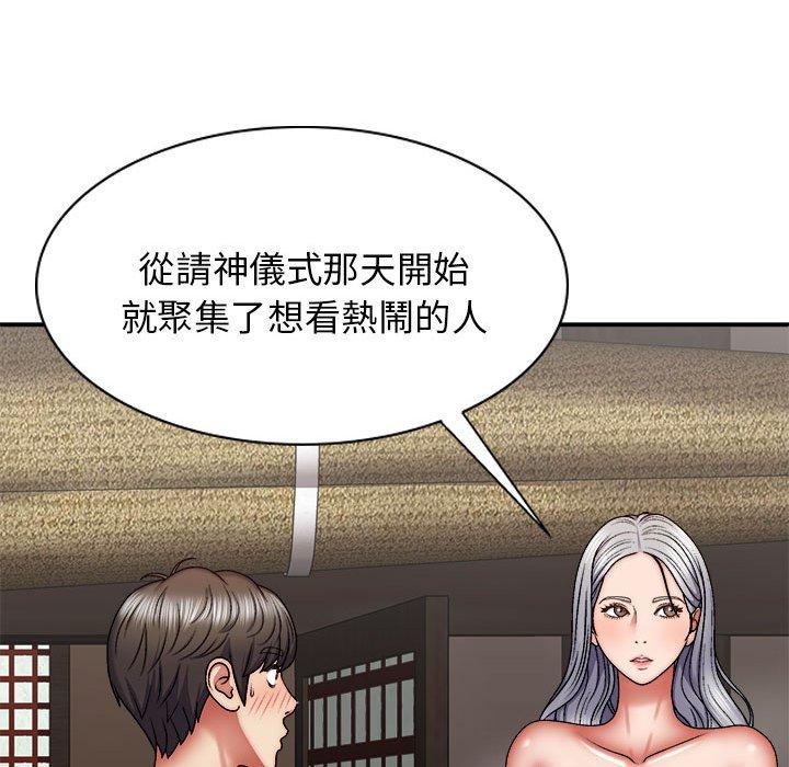 我體內的那個祂 第 30 話 第104页