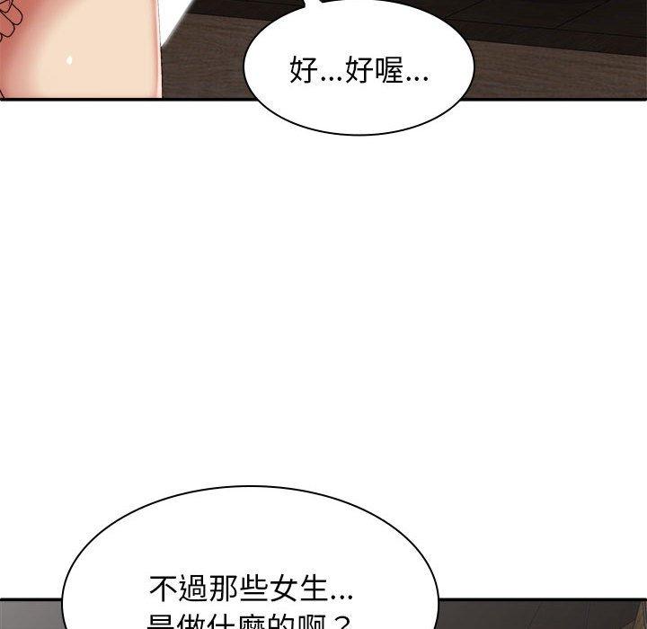 我體內的那個祂 第 30 話 第101页
