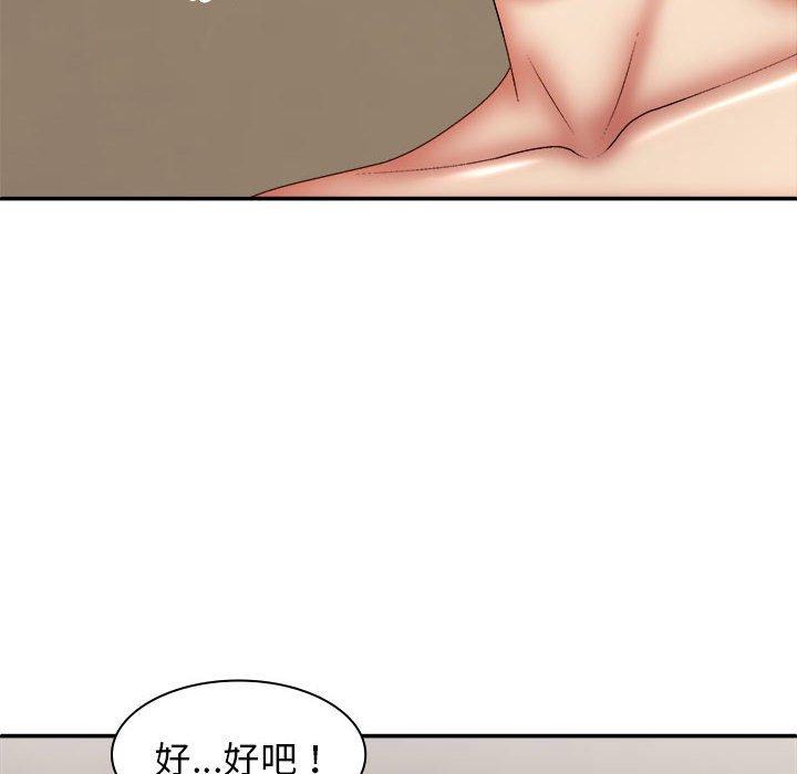 我體內的那個祂 第 30 話 第125页