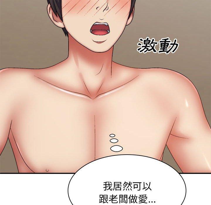 我體內的那個祂 第 31 話 第54页