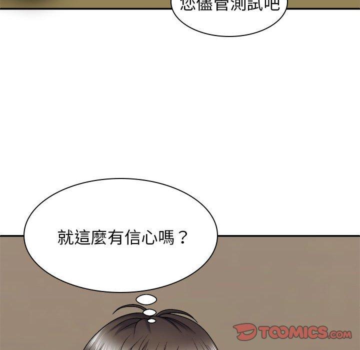 我體內的那個祂 第 31 話 第69页