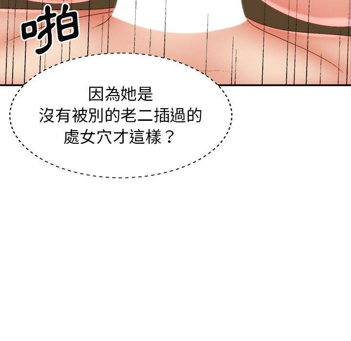 我體內的那個祂 第 31 話 第94页