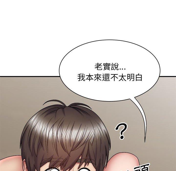 我體內的那個祂 第 31 話 第138页