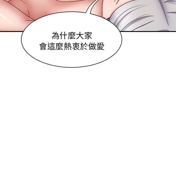 我體內的那個祂 第 31 話 第140页