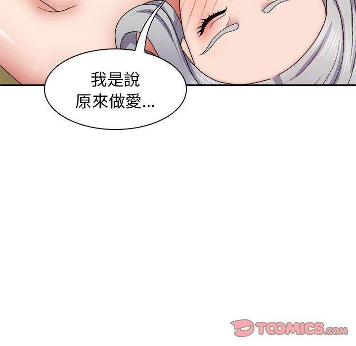 我體內的那個祂 第 31 話 第135页