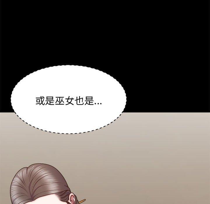 我體內的那個祂 第 31 話 第106页
