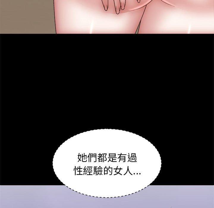 我體內的那個祂 第 31 話 第108页