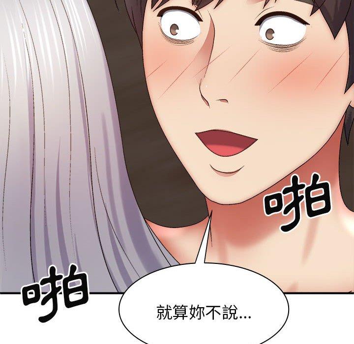 我體內的那個祂 第 32 話 第56页
