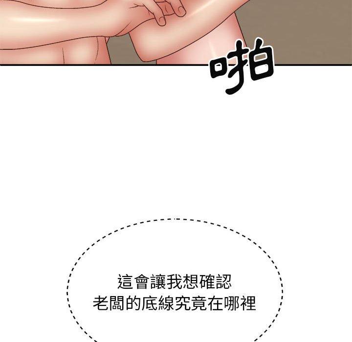 我體內的那個祂 第 32 話 第43页