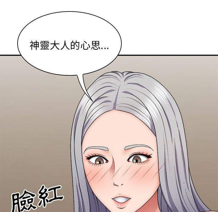 我體內的那個祂 第 32 話 第96页