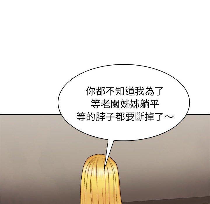 我體內的那個祂 第 32 話 第138页