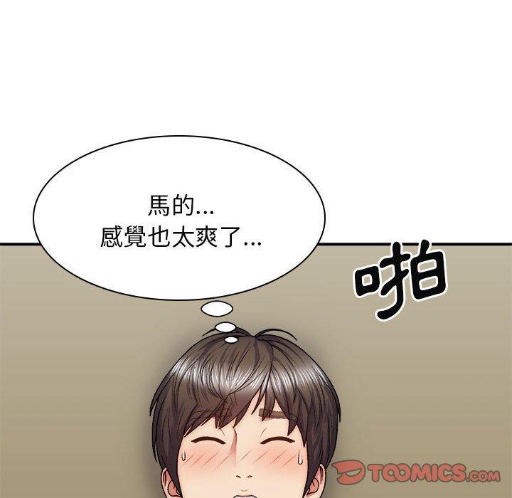 我體內的那個祂 第 32 話 第123页