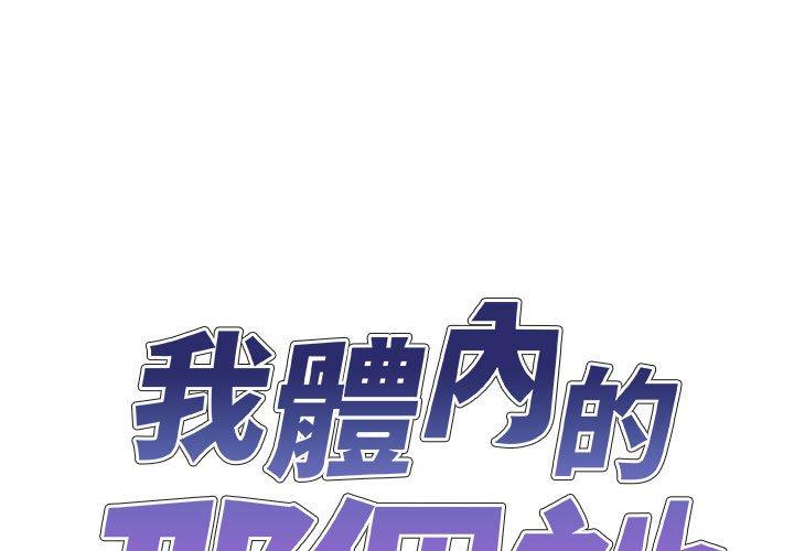 我體內的那個祂 第 33 話 第1页