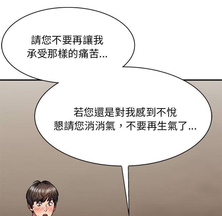 我體內的那個祂 第 36 話 第65页