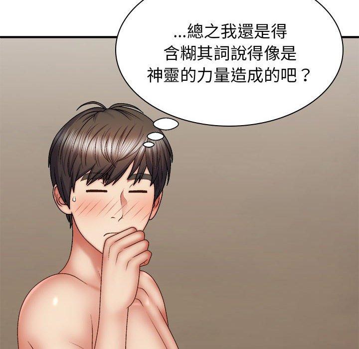 我體內的那個祂 第 36 話 第72页