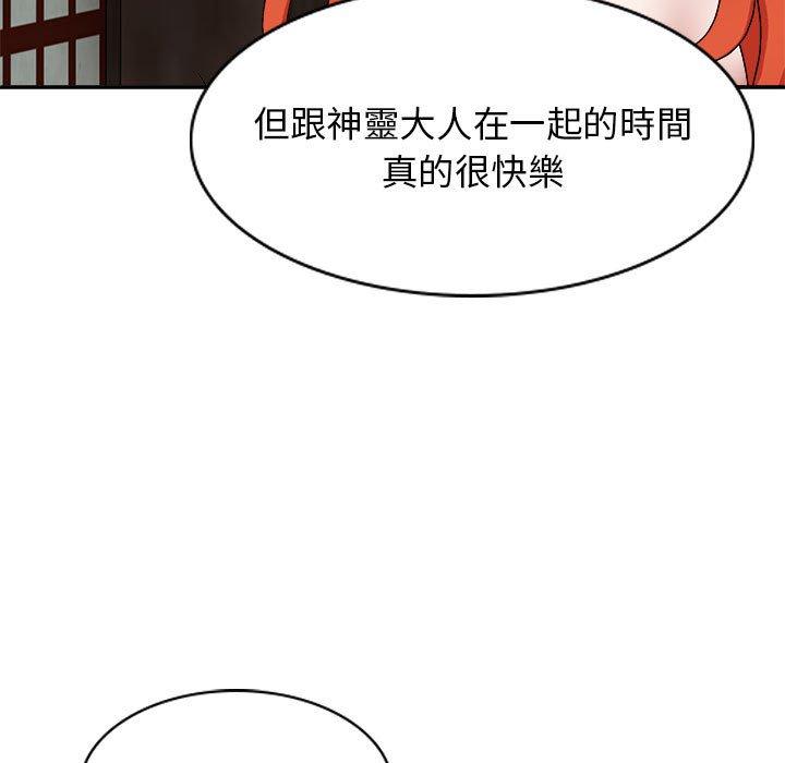 我體內的那個祂 第 36 話 第127页