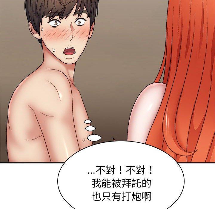 我體內的那個祂 第 36 話 第19页