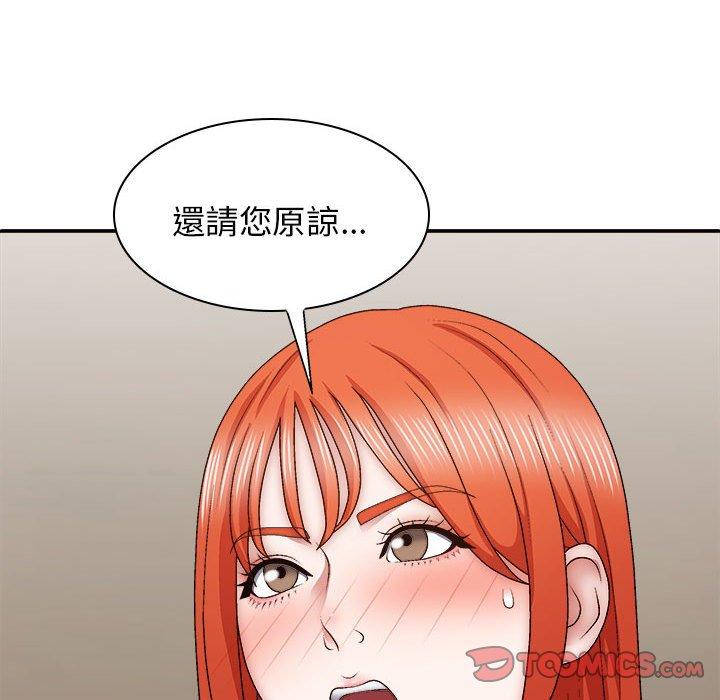 我體內的那個祂 第 36 話 第27页