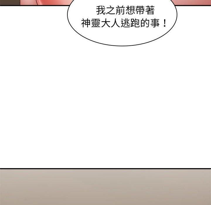 我體內的那個祂 第 36 話 第29页
